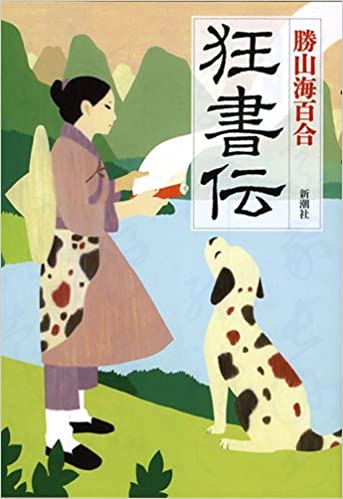 Umiyuri Katsuyama